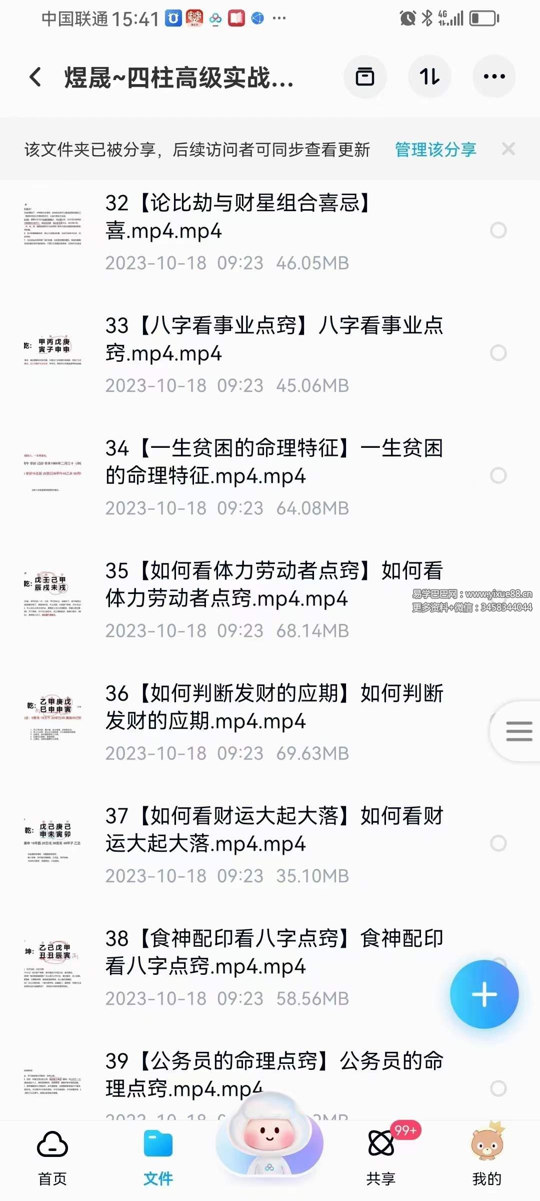 图片[5]-晟煜 四柱高级实战班64集-真传国学