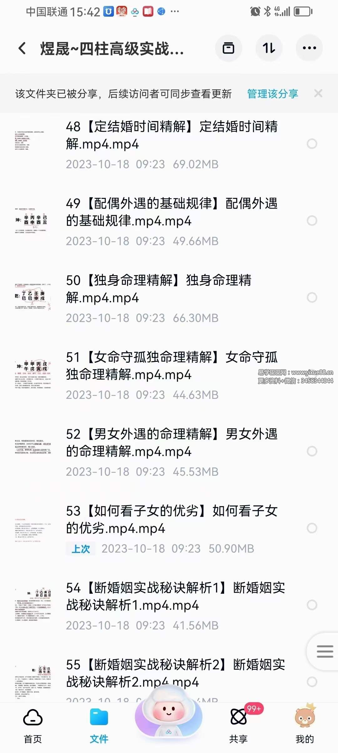图片[7]-晟煜 四柱高级实战班64集-真传国学