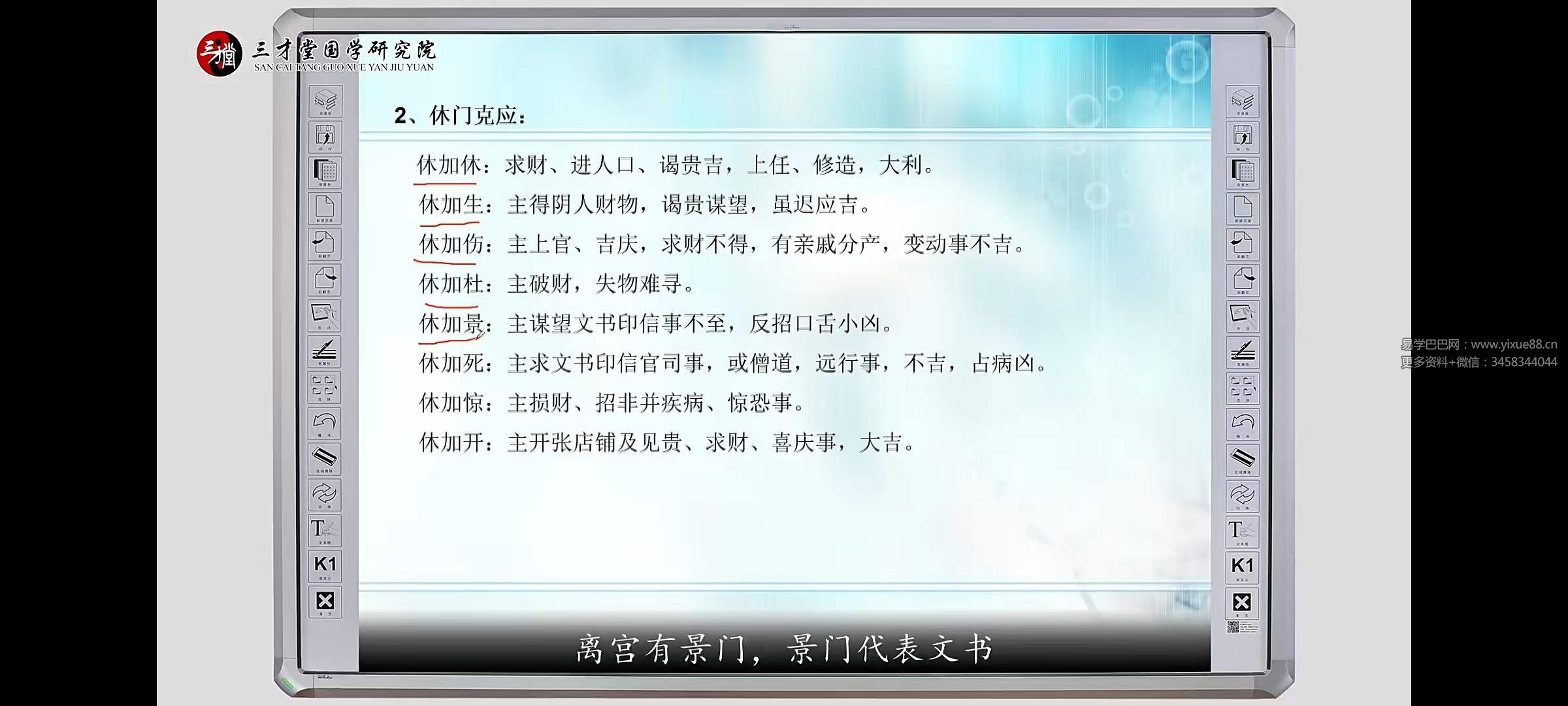 三才堂 宋惠彬 奇门遁甲初级51集-真传国学