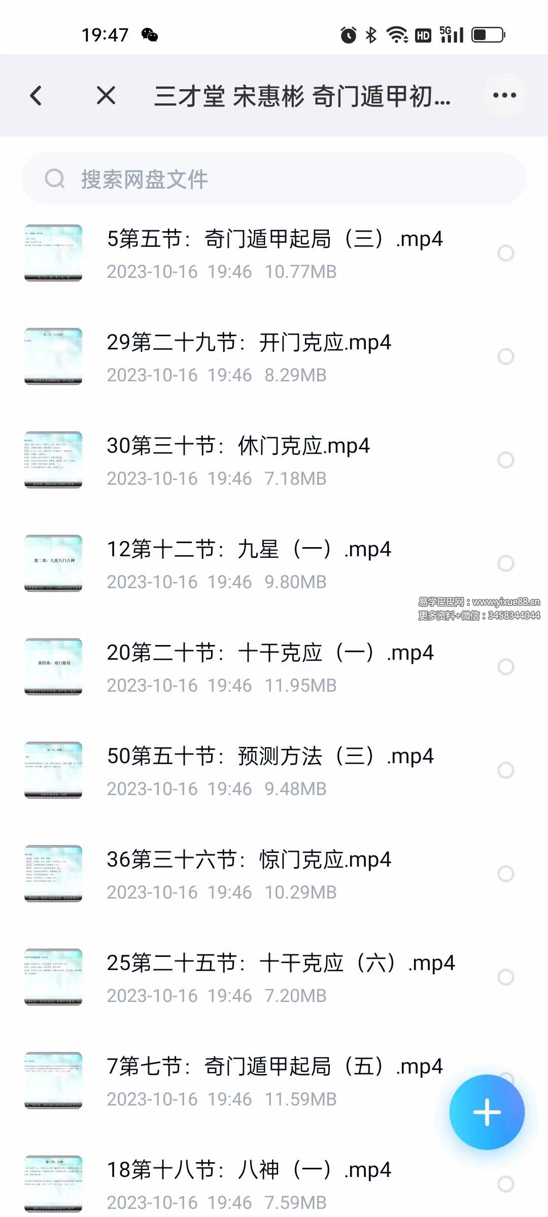 图片[2]-三才堂 宋惠彬 奇门遁甲初级51集-真传国学