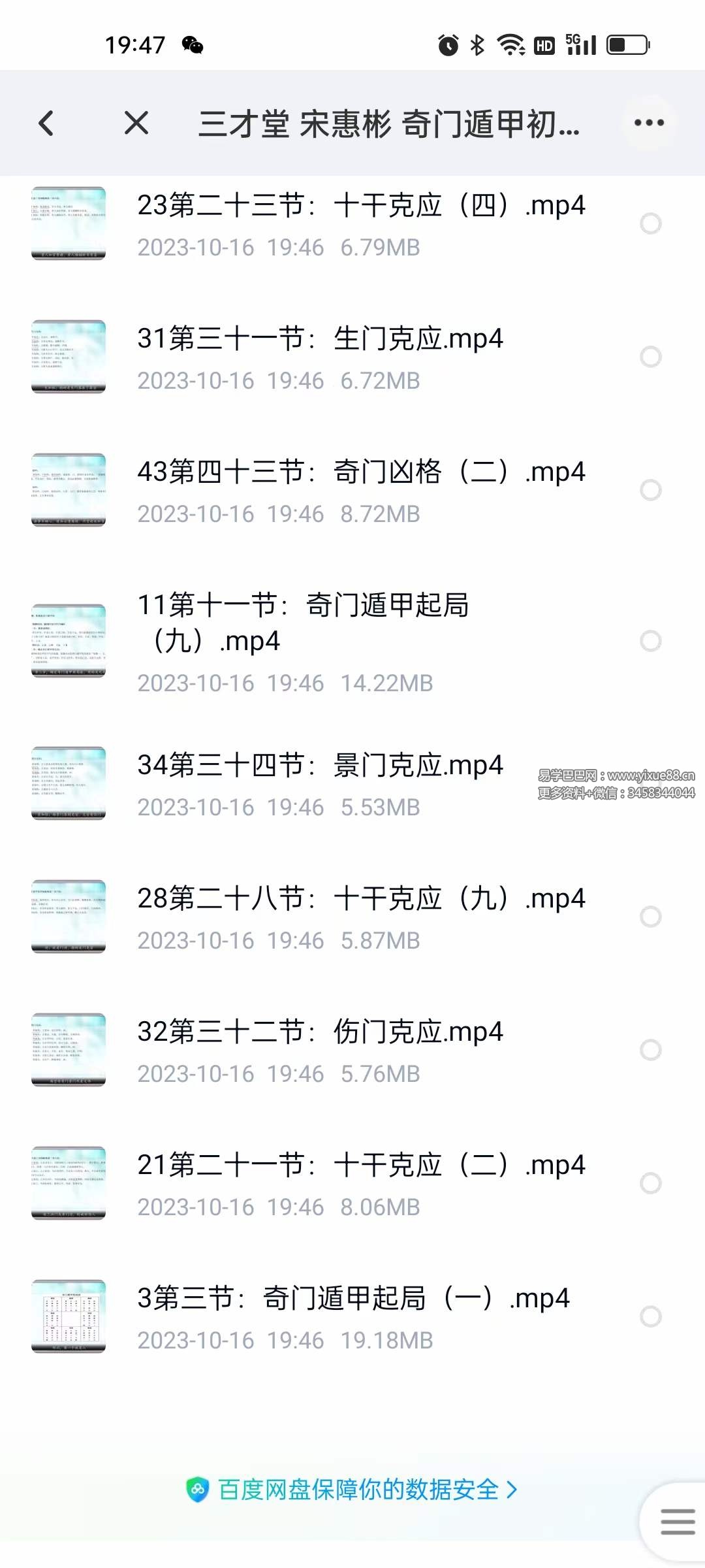 图片[5]-三才堂 宋惠彬 奇门遁甲初级51集-真传国学