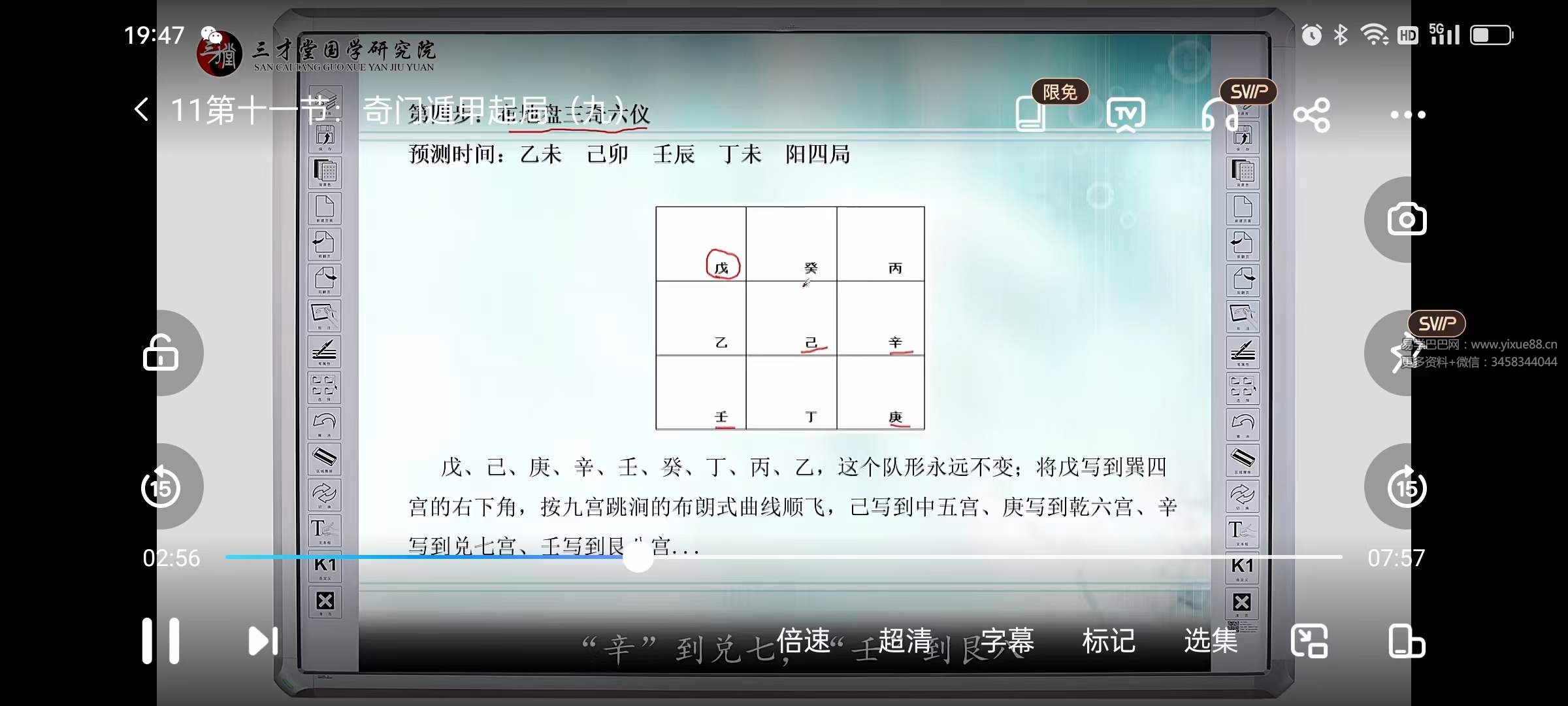 图片[6]-三才堂 宋惠彬 奇门遁甲初级51集-真传国学