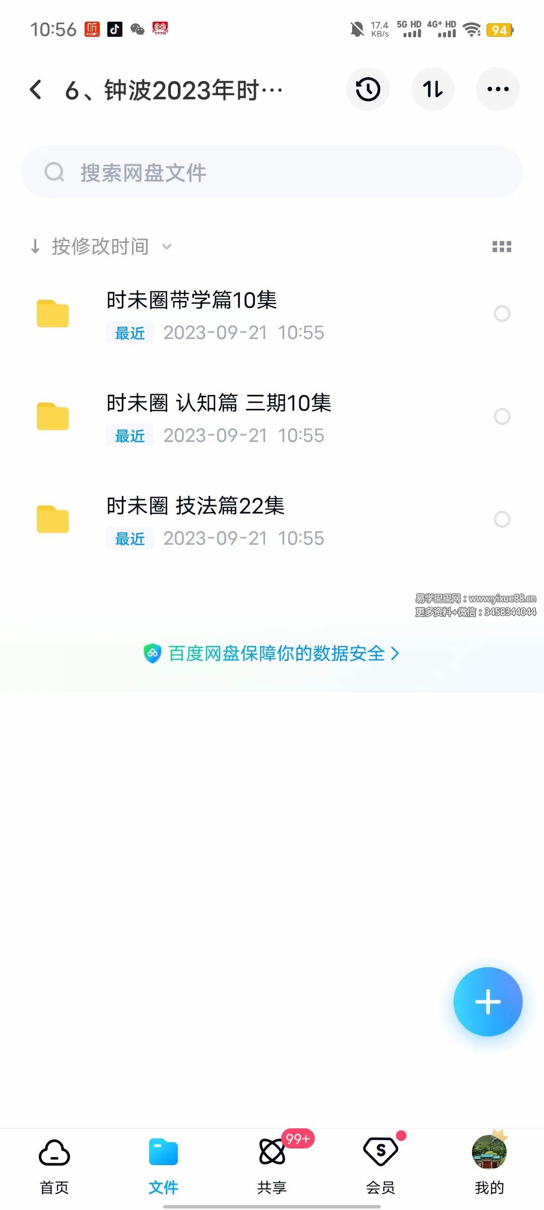 钟波2023年时未圈奇门遁甲带学篇（已封班）-真传国学