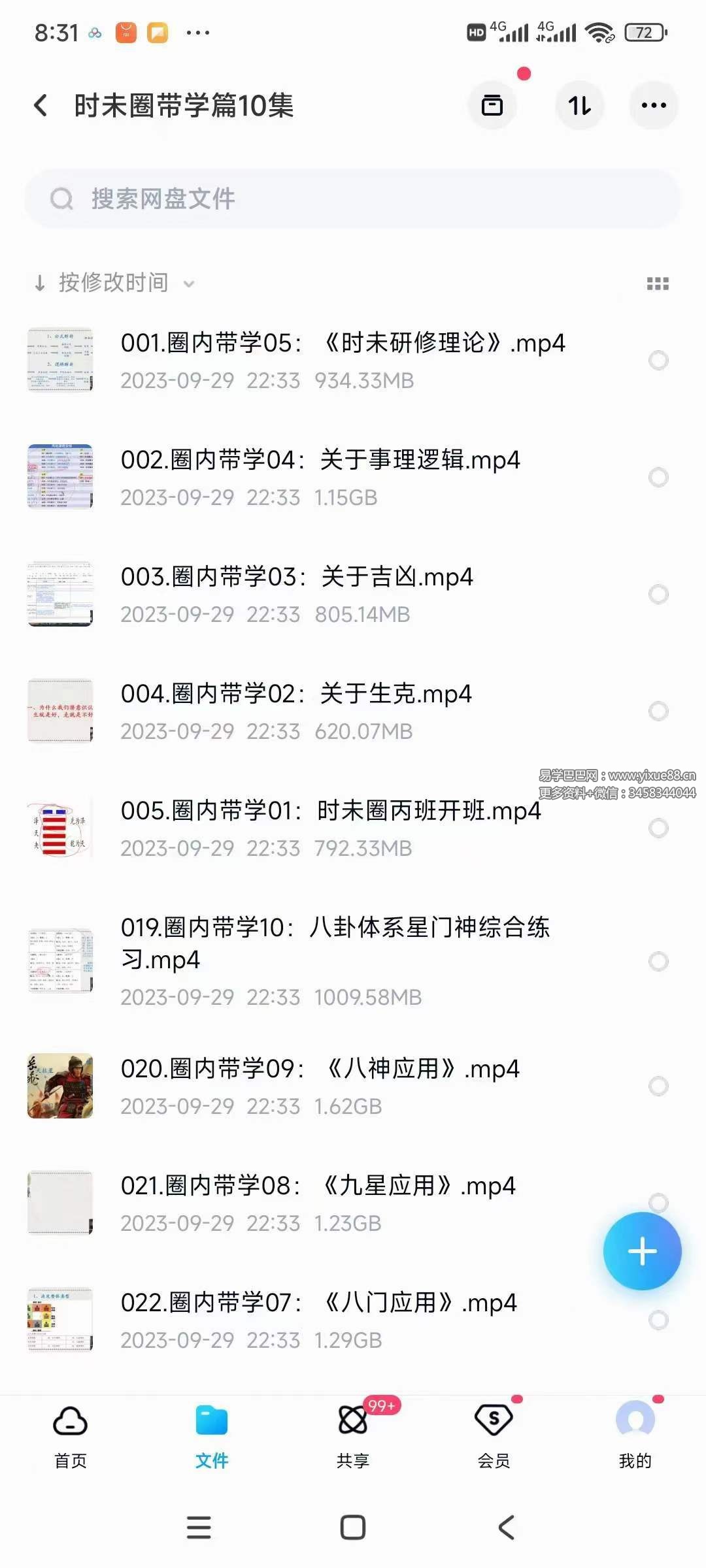 图片[2]-钟波2023年时未圈奇门遁甲带学篇（已封班）-真传国学