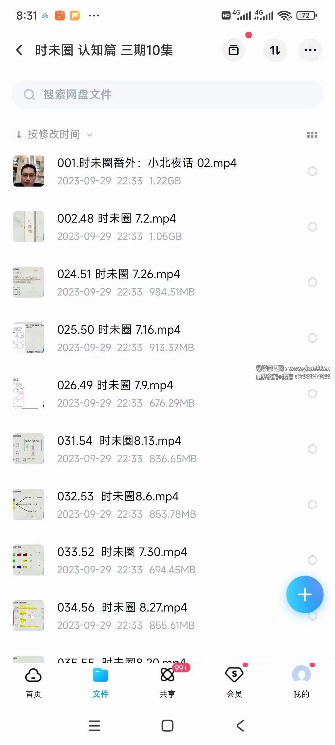 图片[3]-钟波2023年时未圈奇门遁甲带学篇（已封班）-真传国学