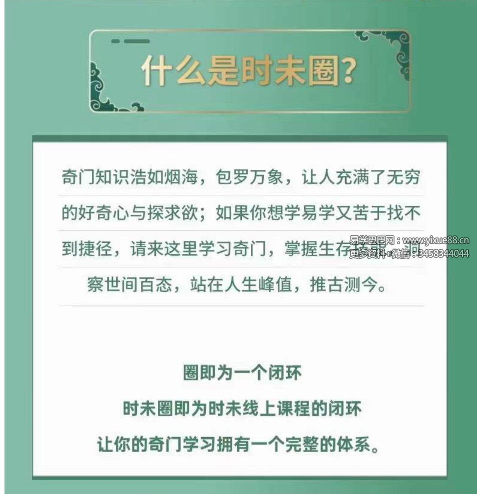 图片[6]-钟波2023年时未圈奇门遁甲带学篇（已封班）-真传国学