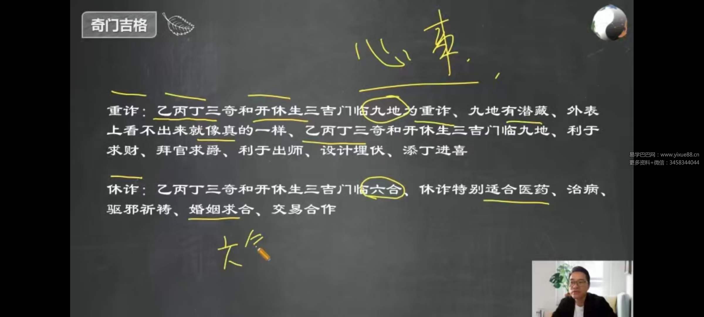 邱未初 奇门遁甲22集-真传国学
