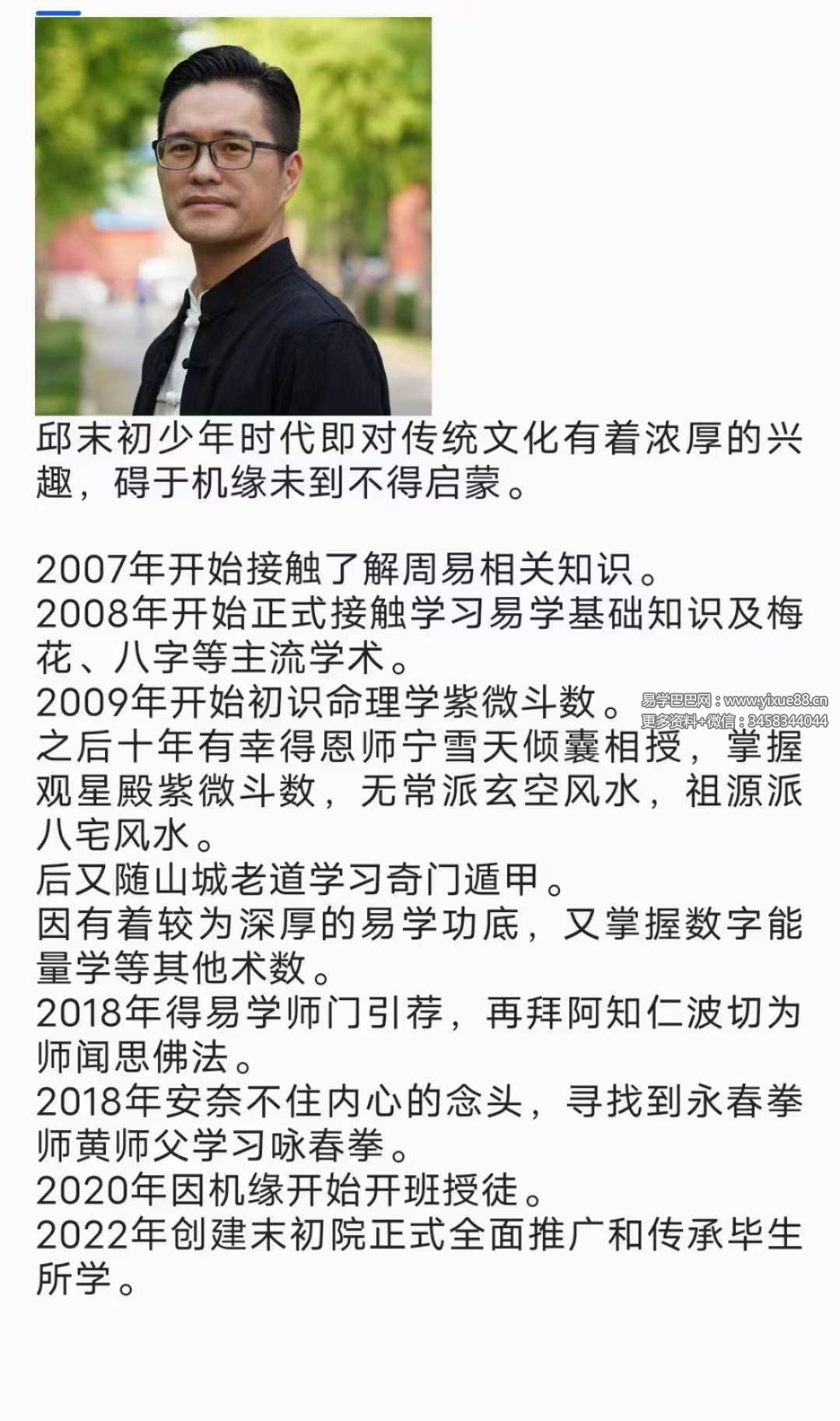 图片[3]-邱未初 奇门遁甲22集-真传国学