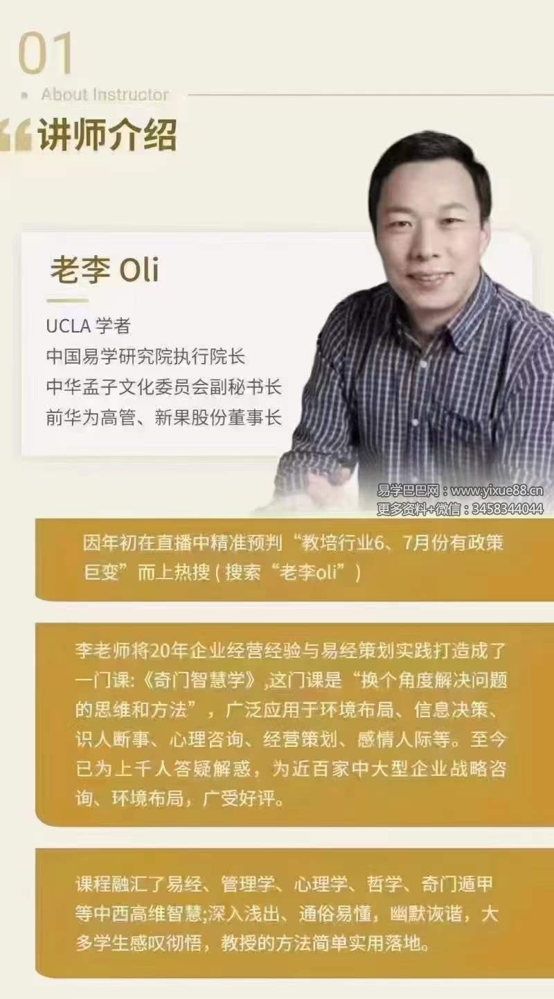图片[3]-国学老李 参透易经奇门玄学预测22门技术的逻辑并学会应用，爆款课程！-真传国学