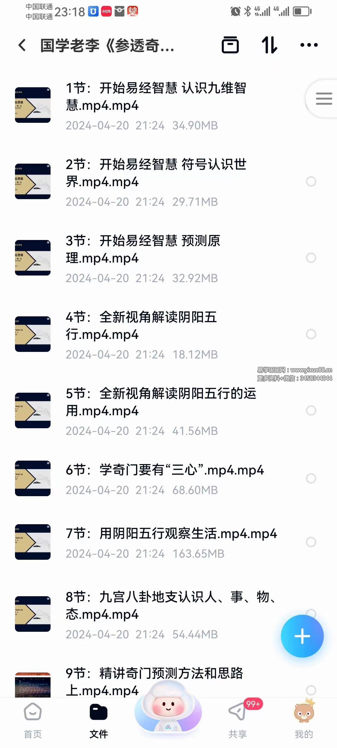 图片[4]-国学老李 参透易经奇门玄学预测22门技术的逻辑并学会应用，爆款课程！-真传国学