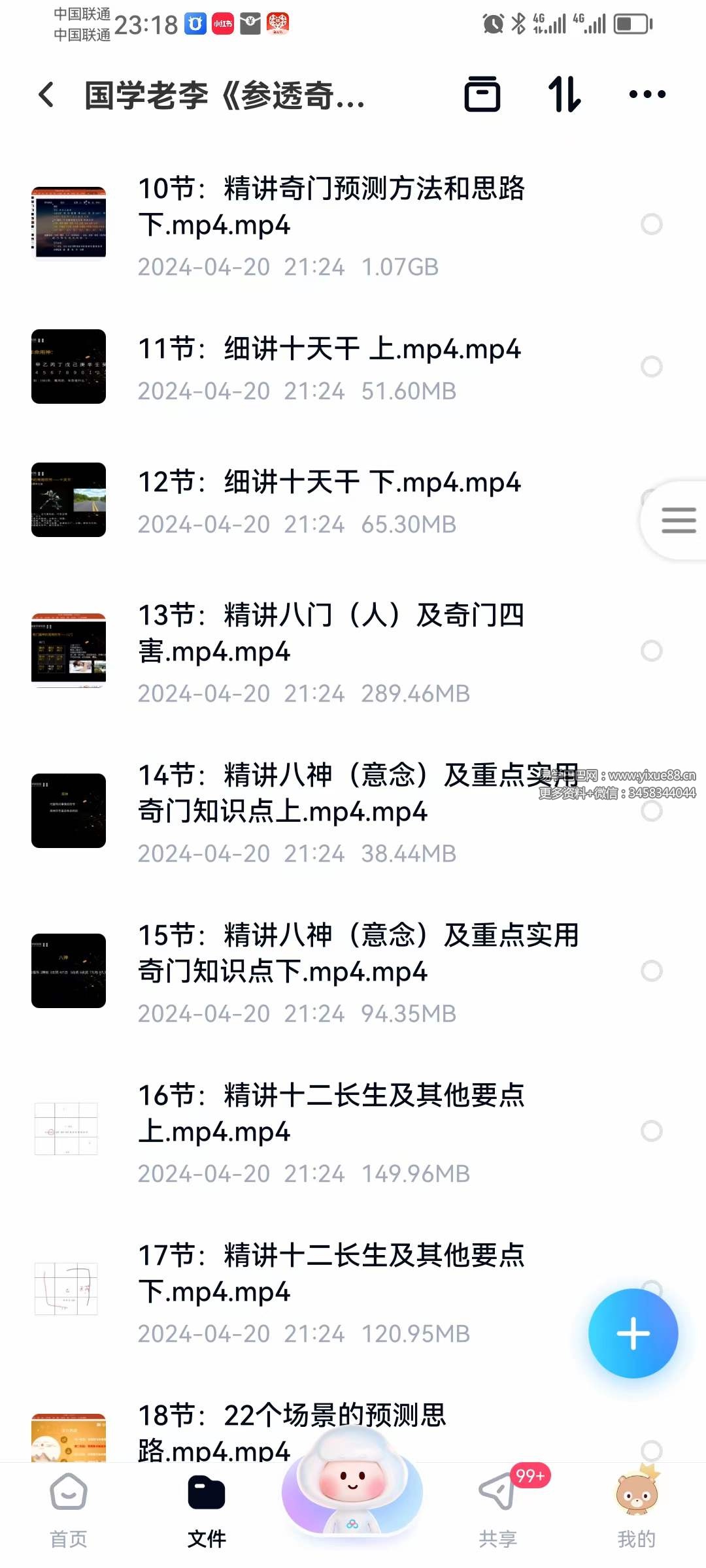 图片[5]-国学老李 参透易经奇门玄学预测22门技术的逻辑并学会应用，爆款课程！-真传国学