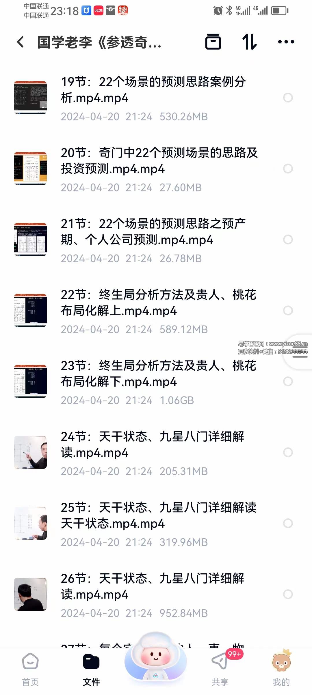 图片[6]-国学老李 参透易经奇门玄学预测22门技术的逻辑并学会应用，爆款课程！-真传国学