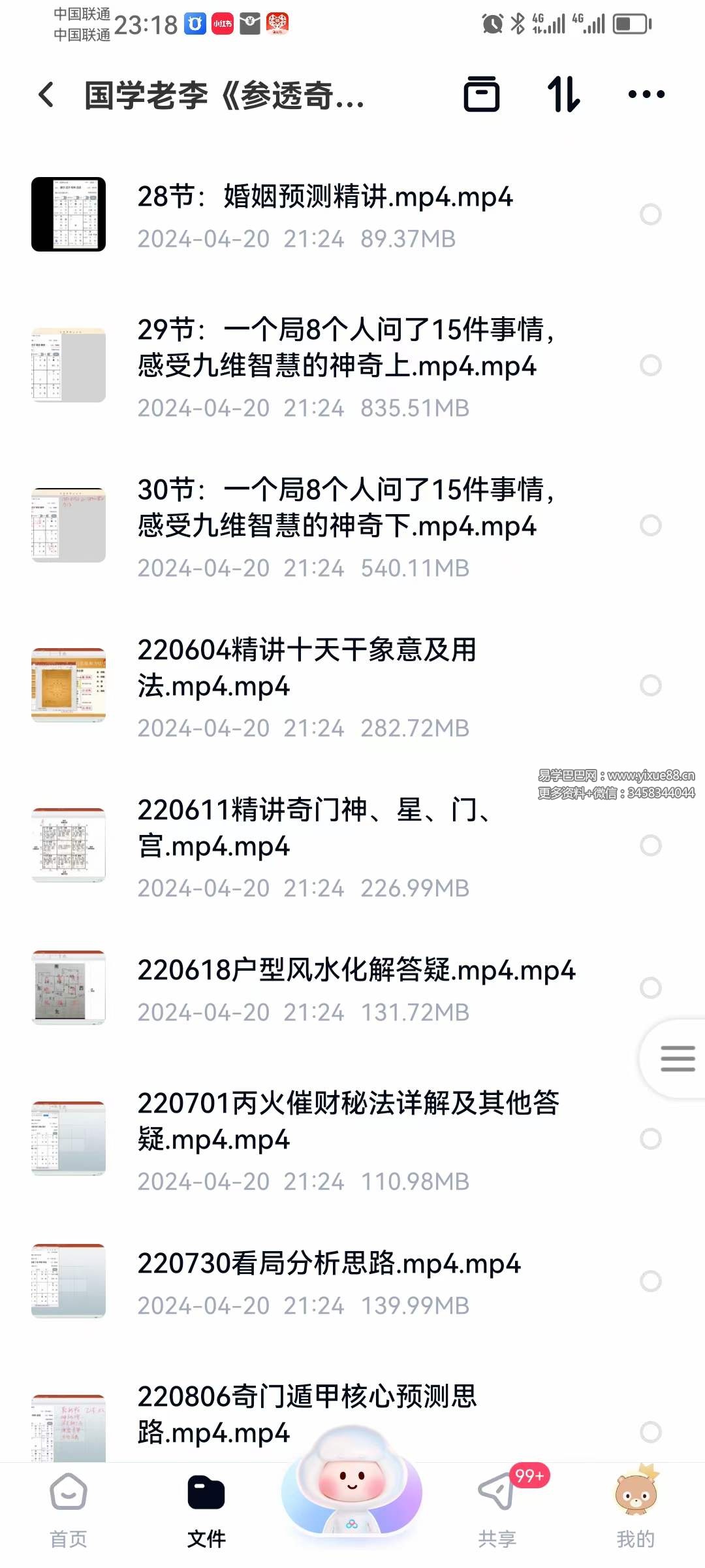 图片[7]-国学老李 参透易经奇门玄学预测22门技术的逻辑并学会应用，爆款课程！-真传国学