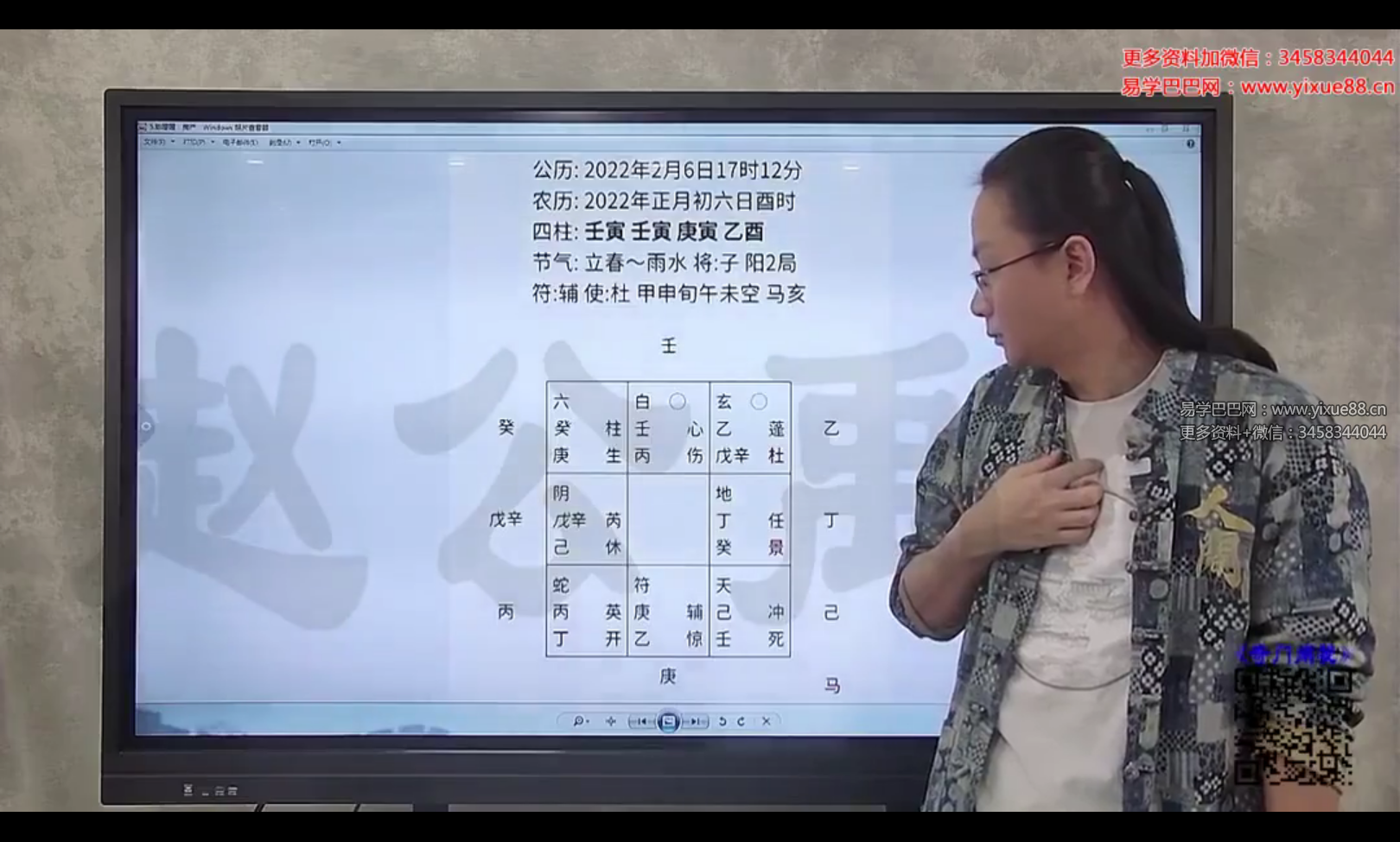 赵公禹竹 奇门阐秘52集-真传国学