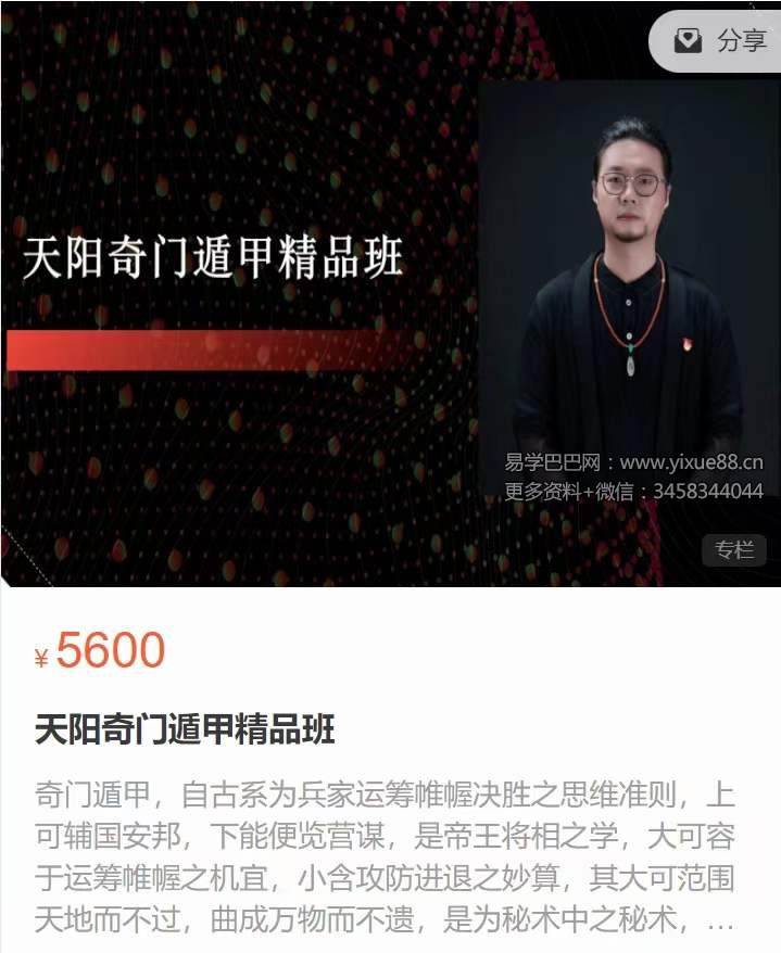 天阳奇门遁甲精品班21集-真传国学
