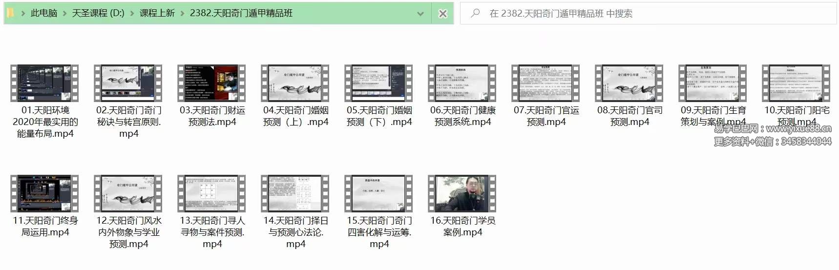 图片[2]-天阳奇门遁甲精品班21集-真传国学