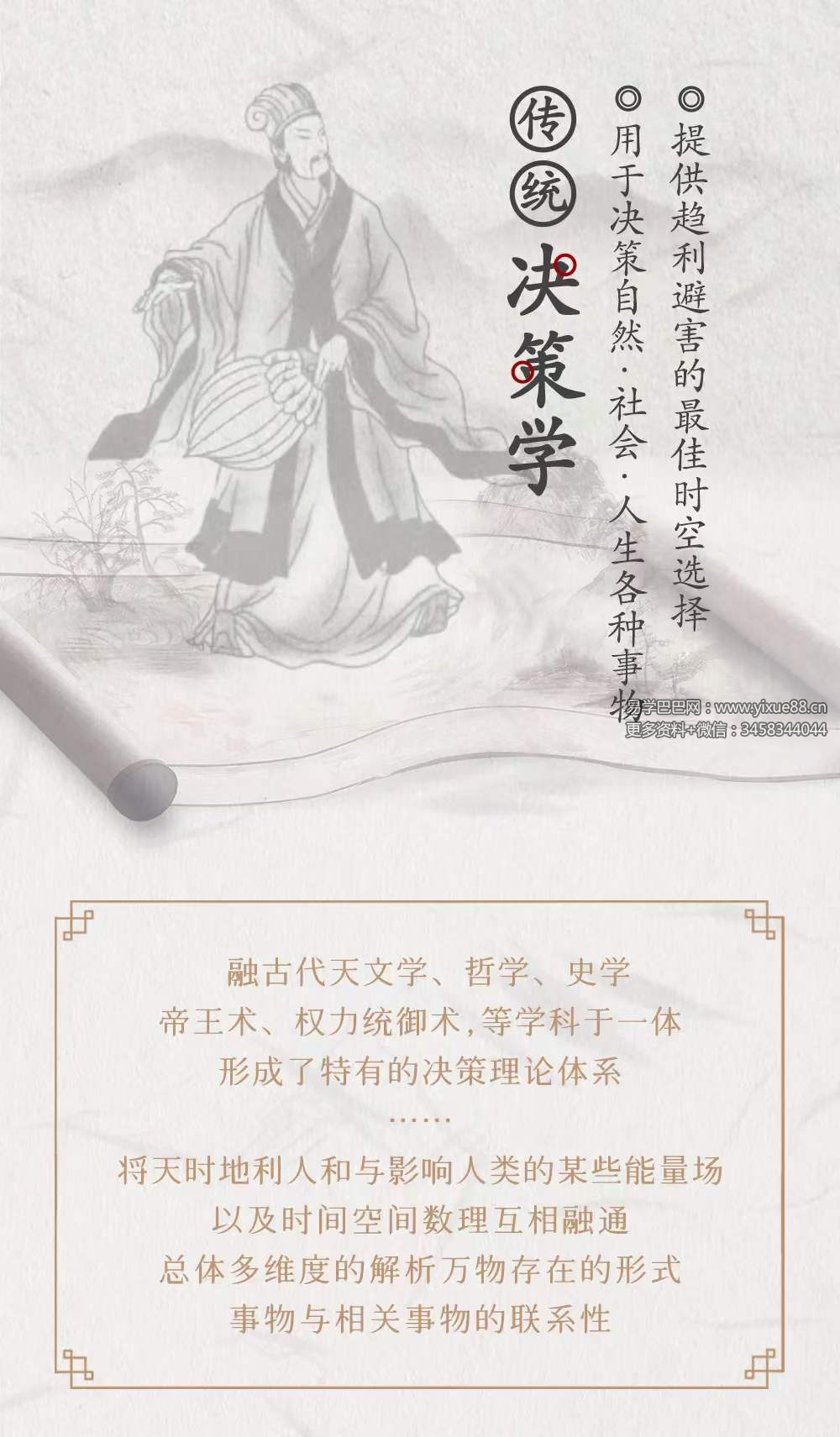 道先生的奇妙时空门传统决策学30集视+音-真传国学