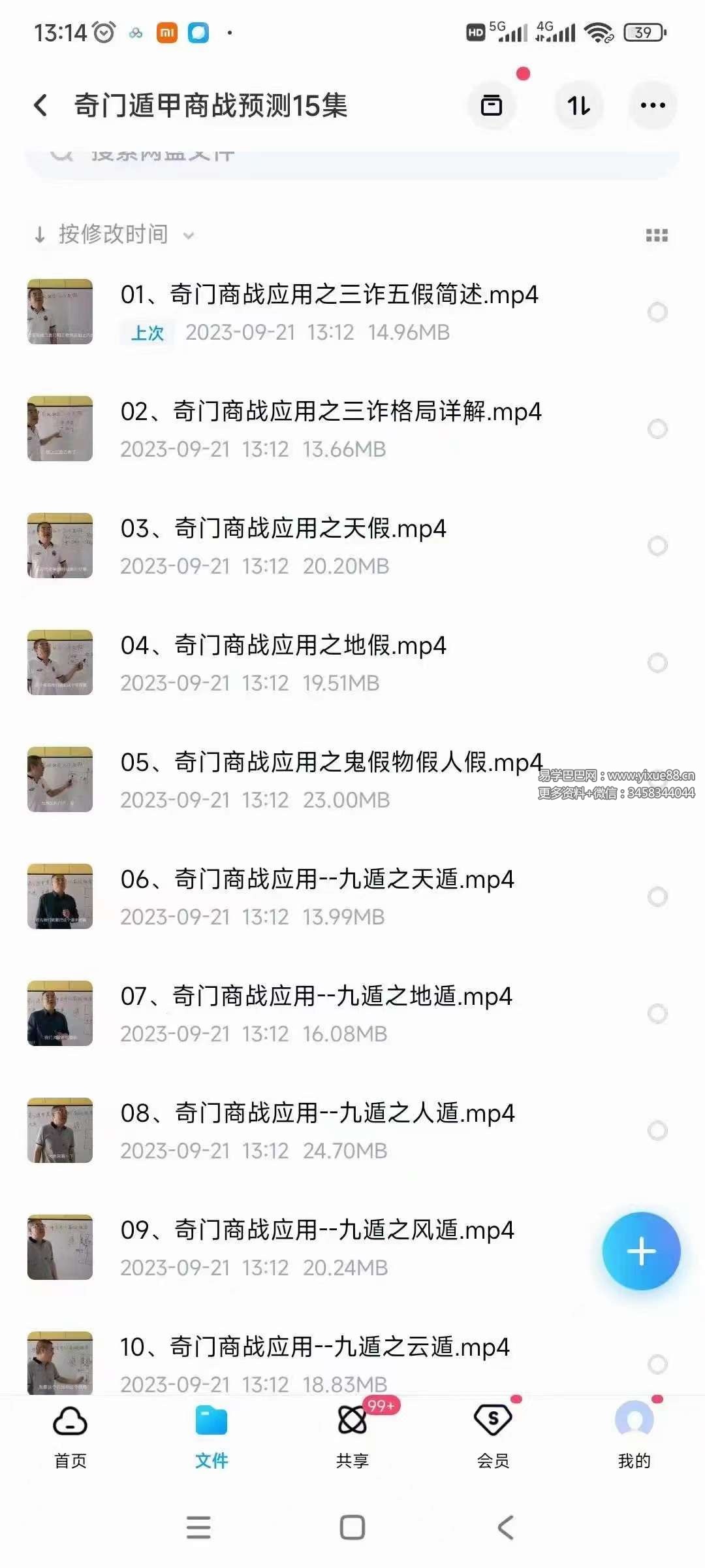 图片[2]-奇门遁甲商战预测三诈五假15集-真传国学