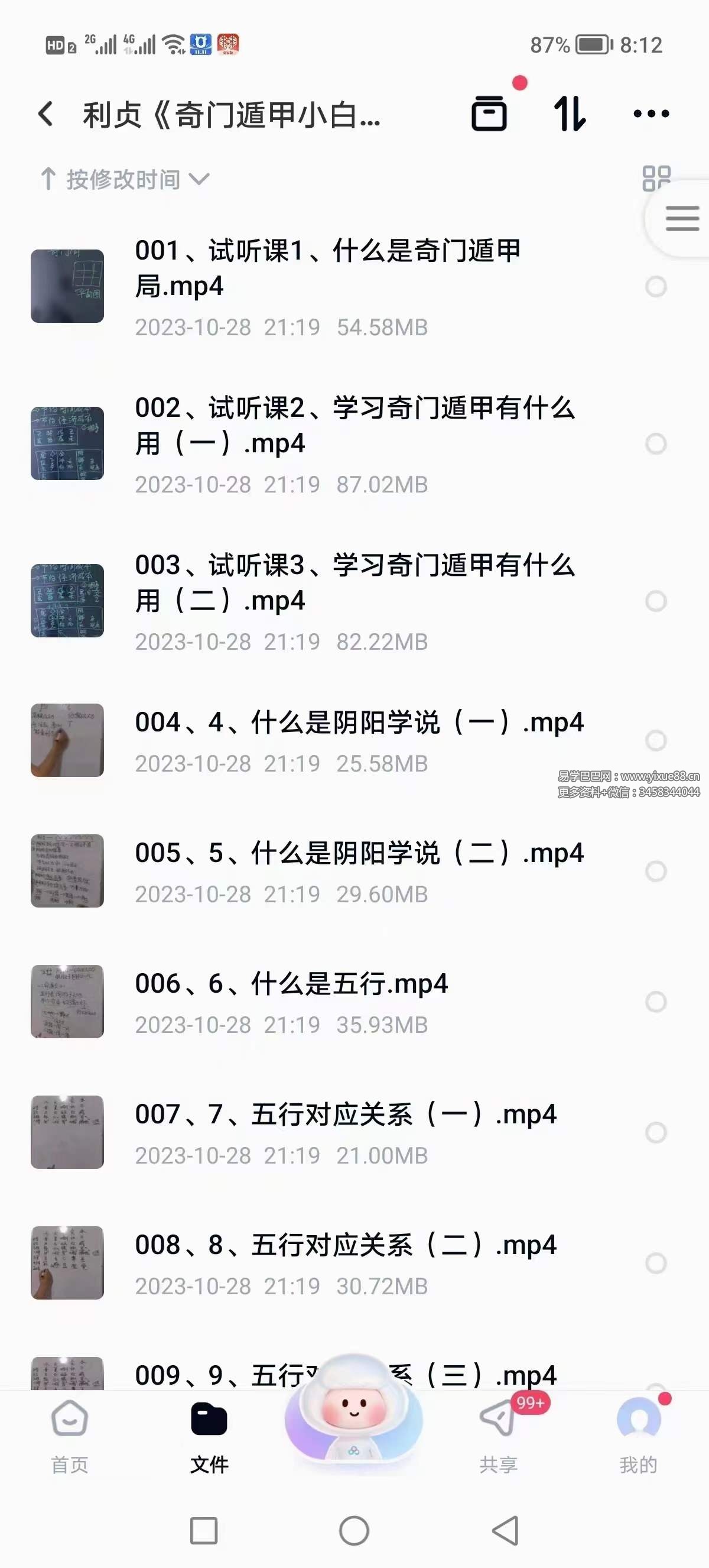 利贞《奇门遁甲小白集训营》101集-真传国学