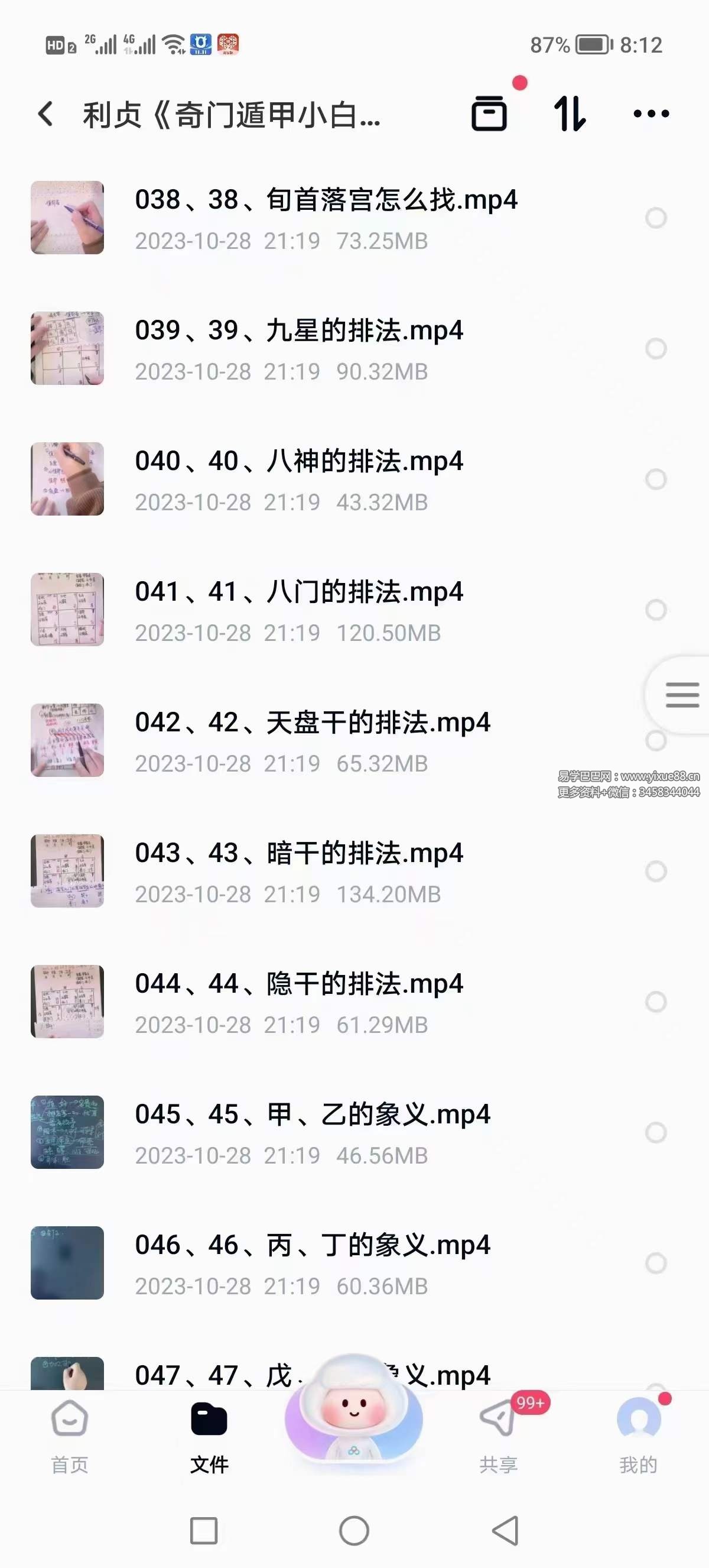 图片[2]-利贞《奇门遁甲小白集训营》101集-真传国学