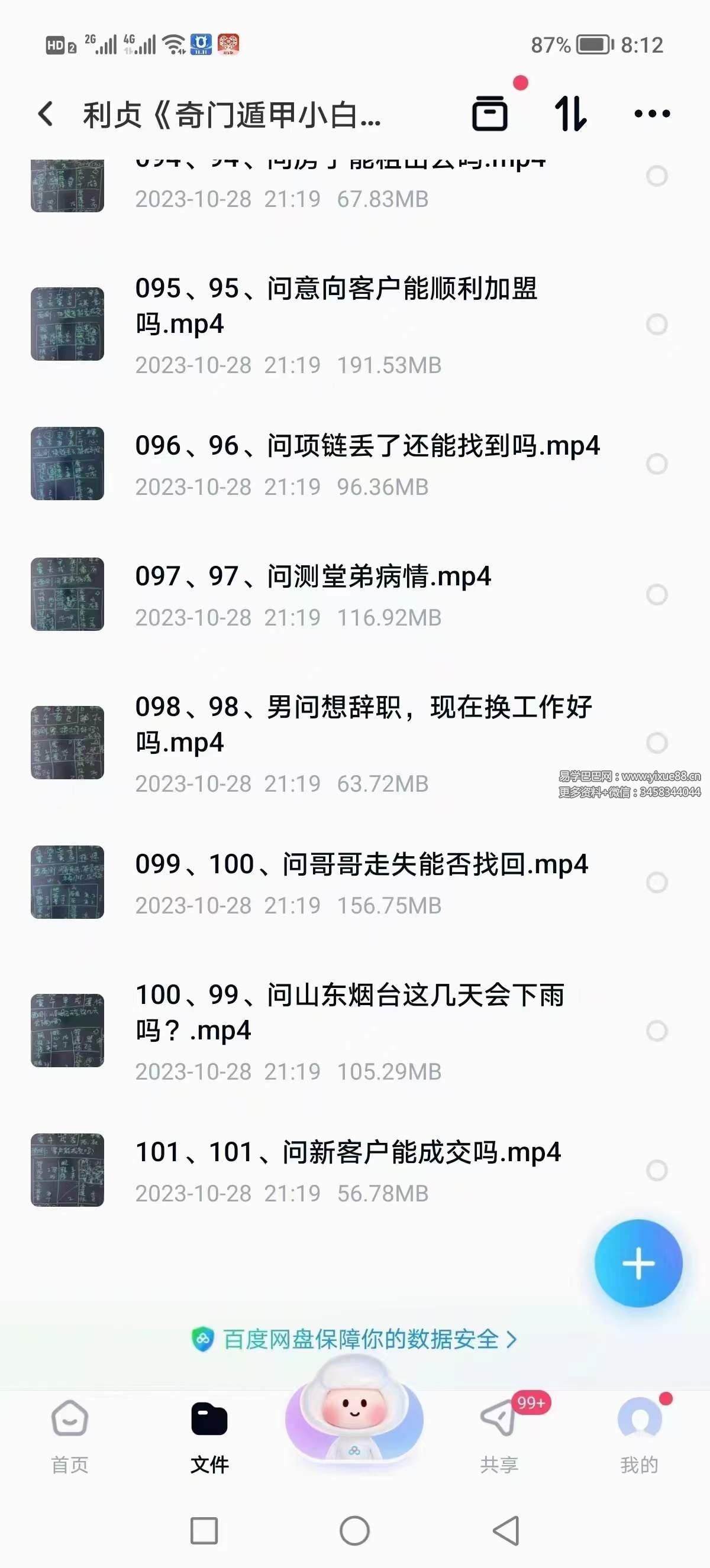 图片[3]-利贞《奇门遁甲小白集训营》101集-真传国学
