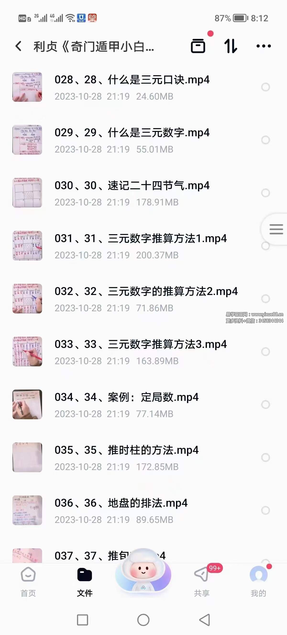 图片[4]-利贞《奇门遁甲小白集训营》101集-真传国学