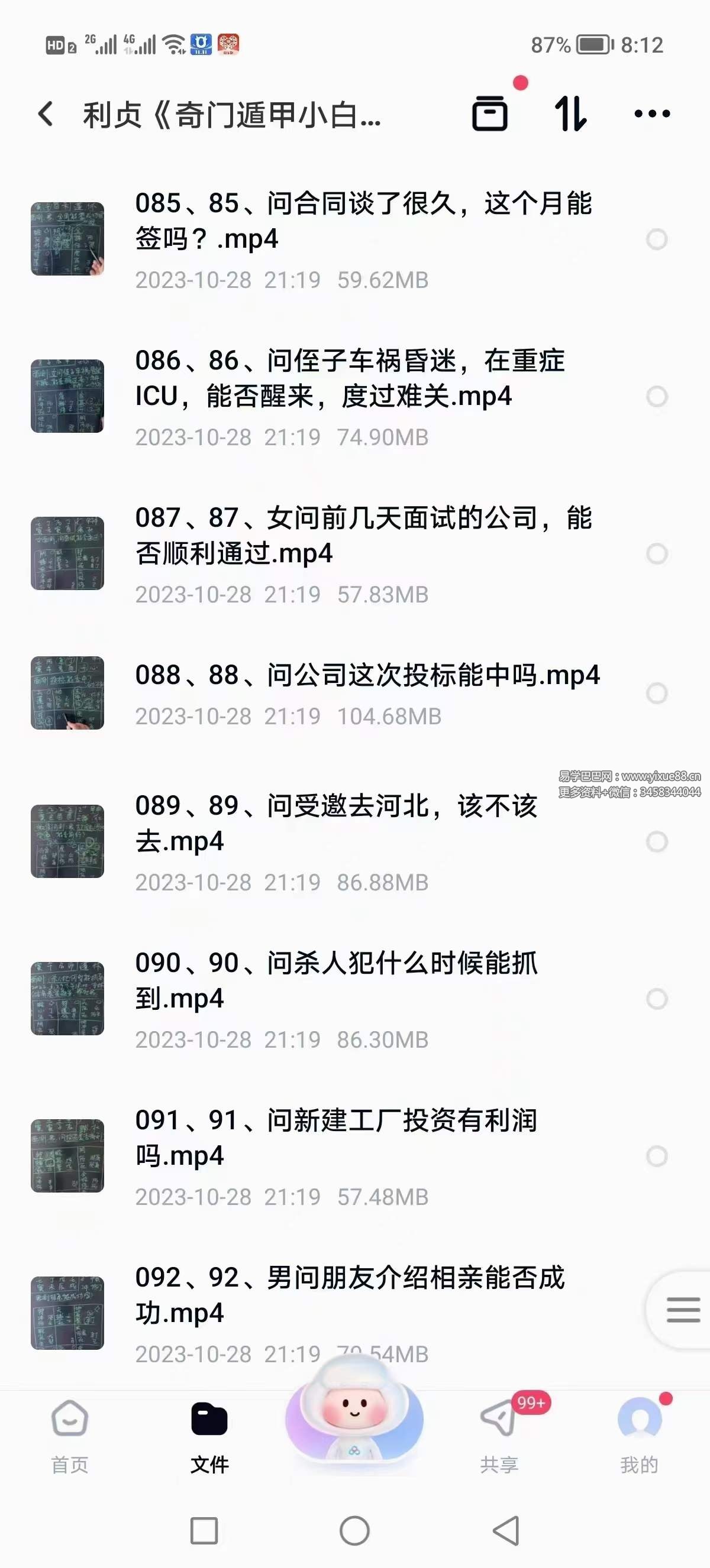 图片[5]-利贞《奇门遁甲小白集训营》101集-真传国学