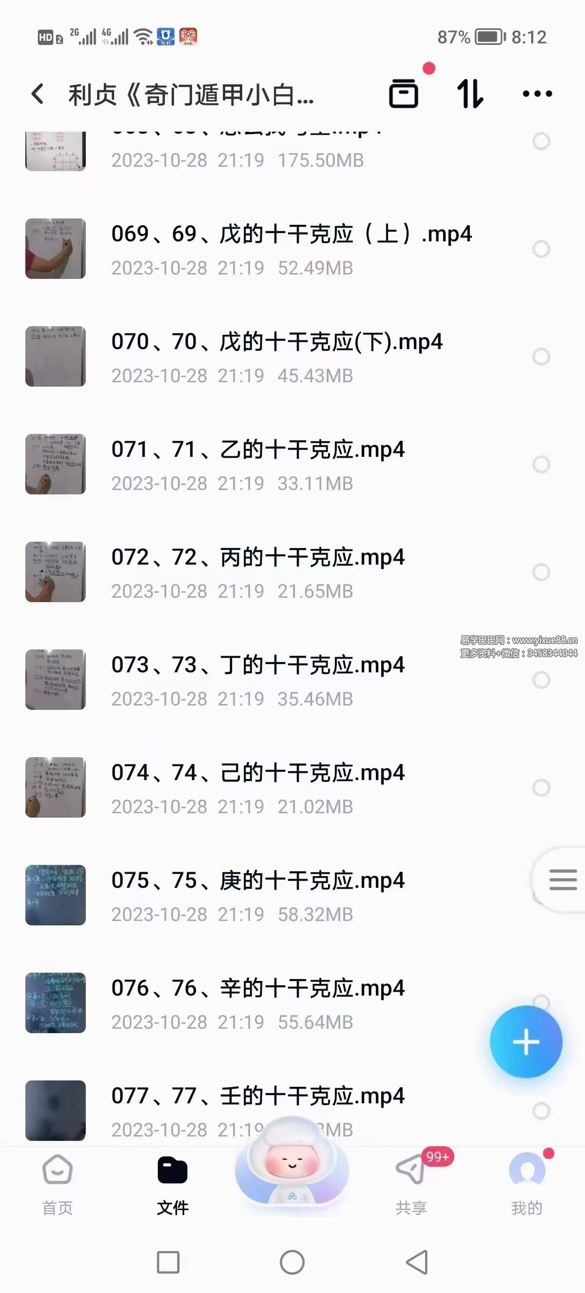 图片[7]-利贞《奇门遁甲小白集训营》101集-真传国学