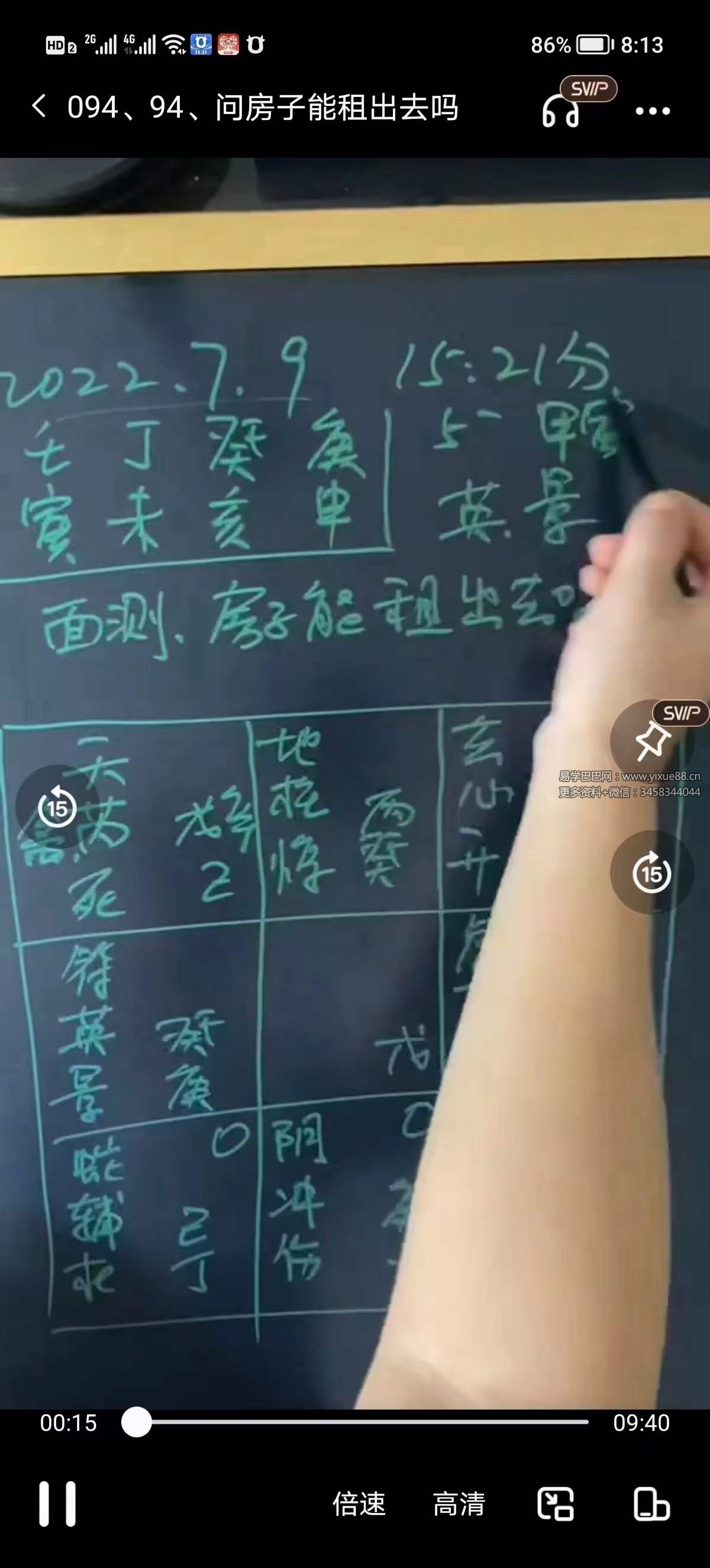 图片[9]-利贞《奇门遁甲小白集训营》101集-真传国学