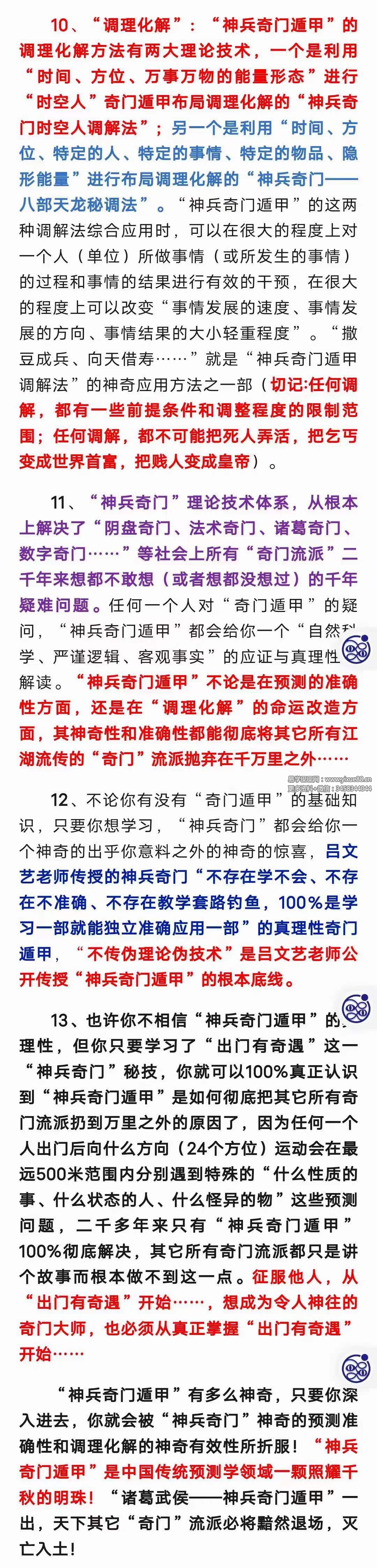 图片[3]-吕文艺神兵奇门28集-真传国学