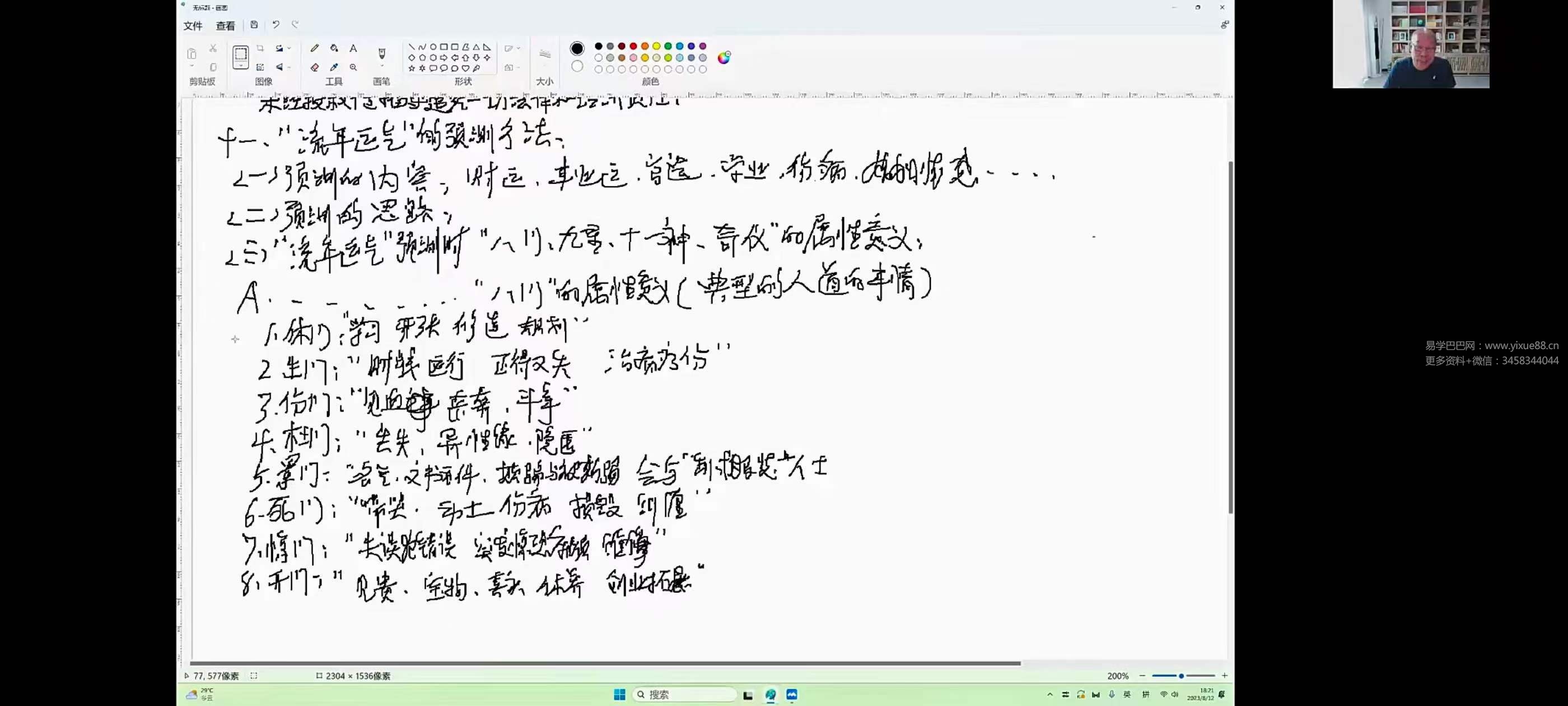 图片[9]-吕文艺神兵奇门28集-真传国学