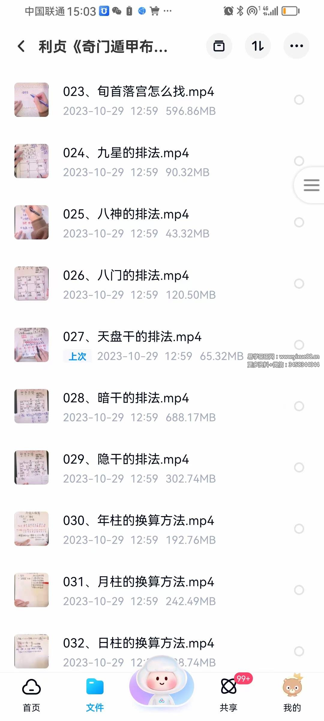 图片[2]-利贞《奇门遁甲布局技术》145集-真传国学