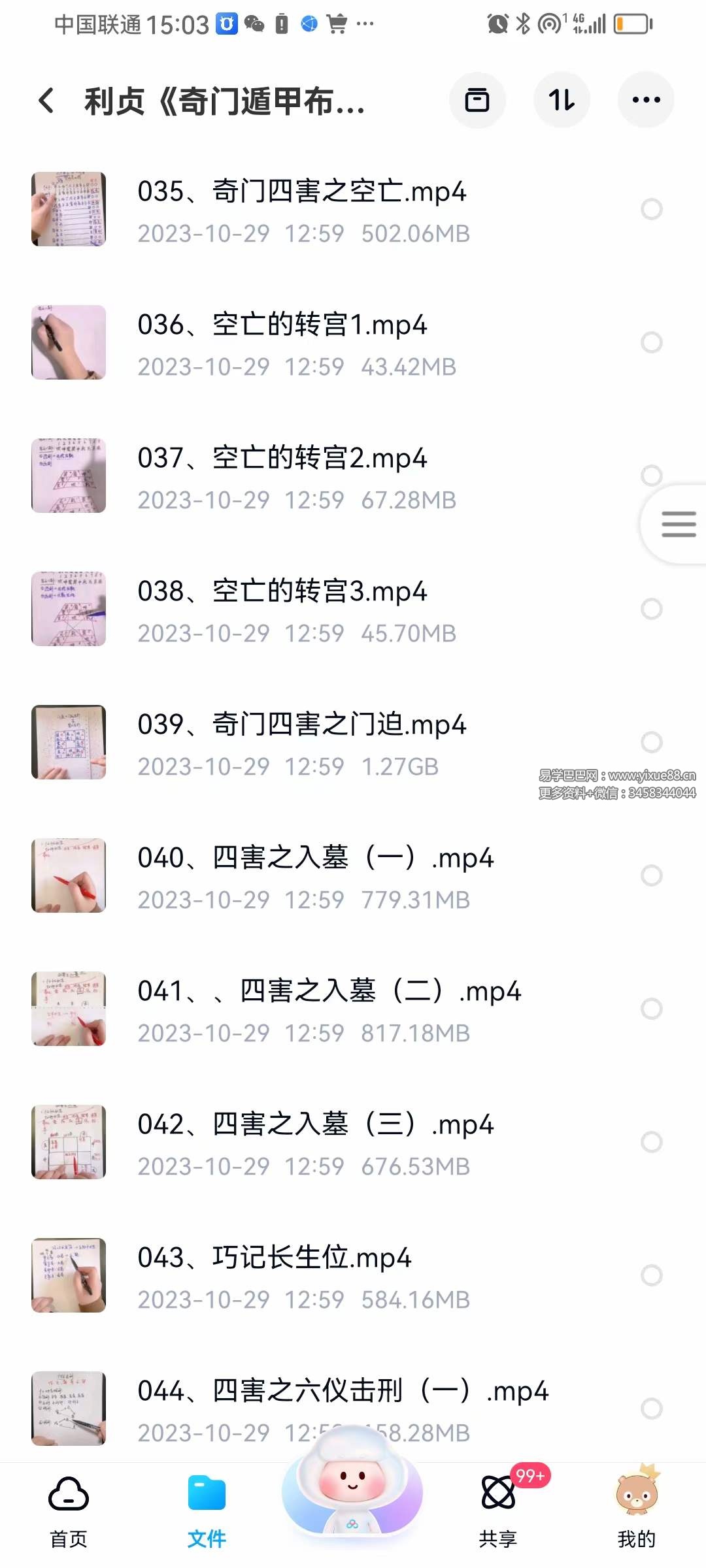 图片[3]-利贞《奇门遁甲布局技术》145集-真传国学