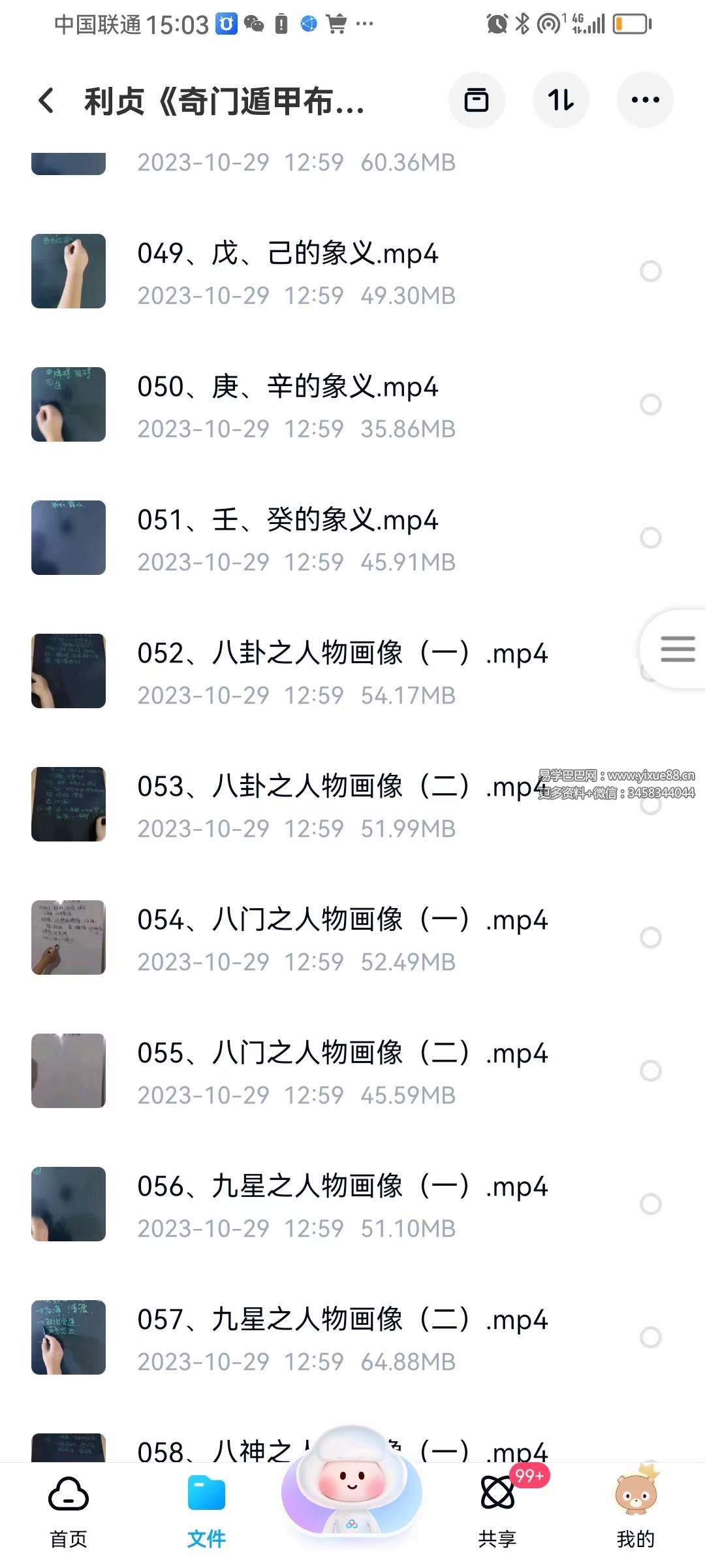 图片[4]-利贞《奇门遁甲布局技术》145集-真传国学