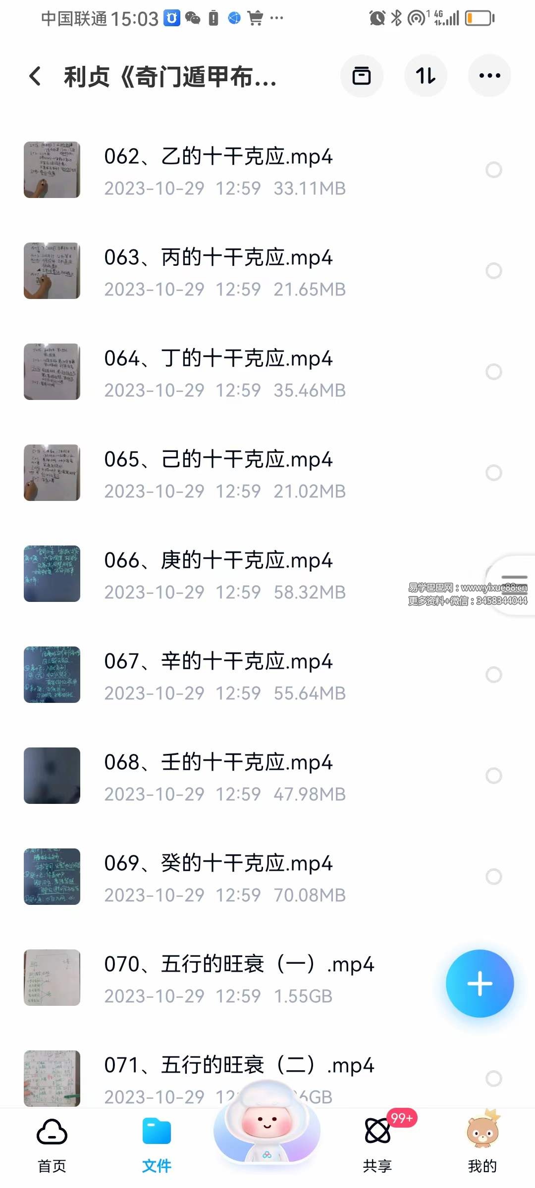 图片[5]-利贞《奇门遁甲布局技术》145集-真传国学