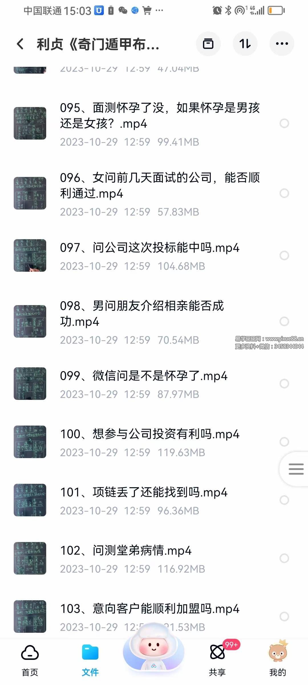 图片[7]-利贞《奇门遁甲布局技术》145集-真传国学