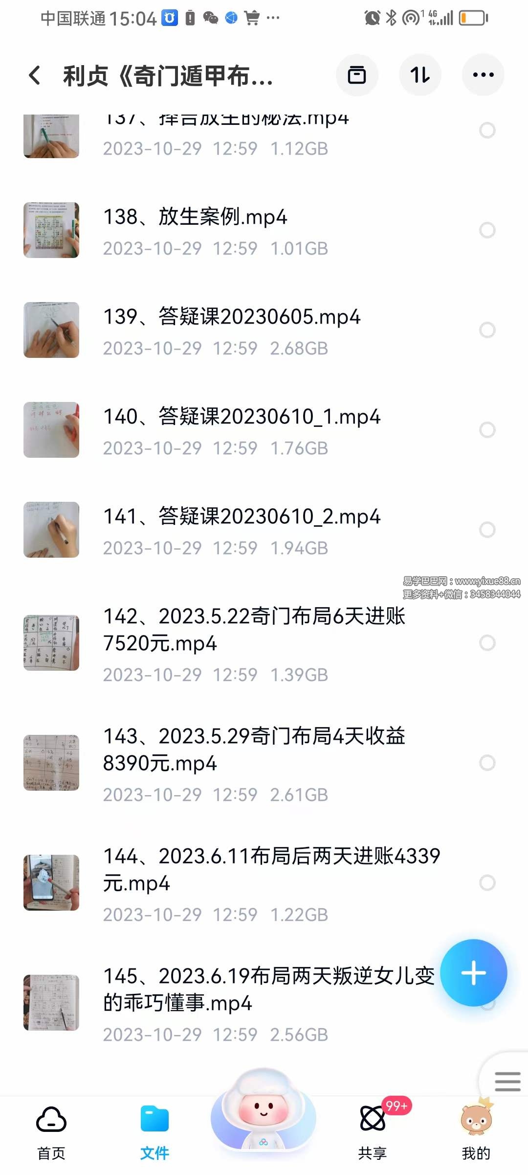 图片[8]-利贞《奇门遁甲布局技术》145集-真传国学