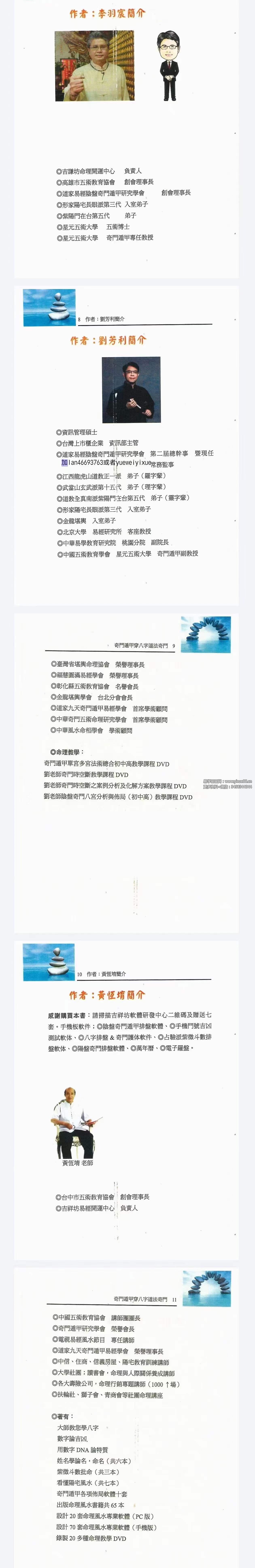 图片[2]-李羽宸 黄恒堉 刘芳利《奇门遁甲穿八字道法奇门》阴盘奇门遁甲真的很神奇397页-真传国学