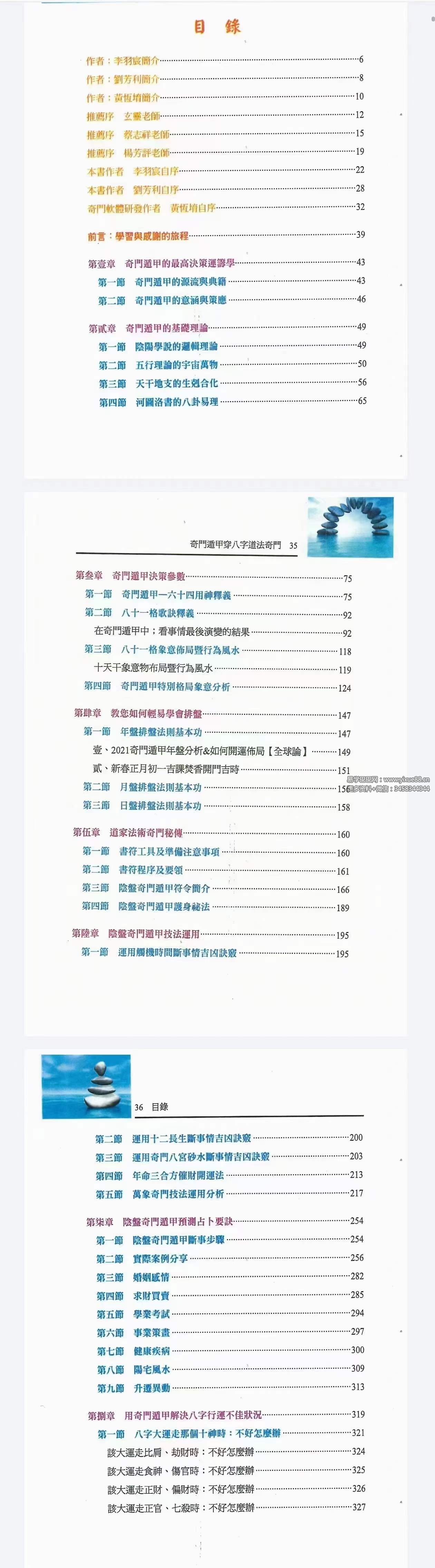 图片[3]-李羽宸 黄恒堉 刘芳利《奇门遁甲穿八字道法奇门》阴盘奇门遁甲真的很神奇397页-真传国学