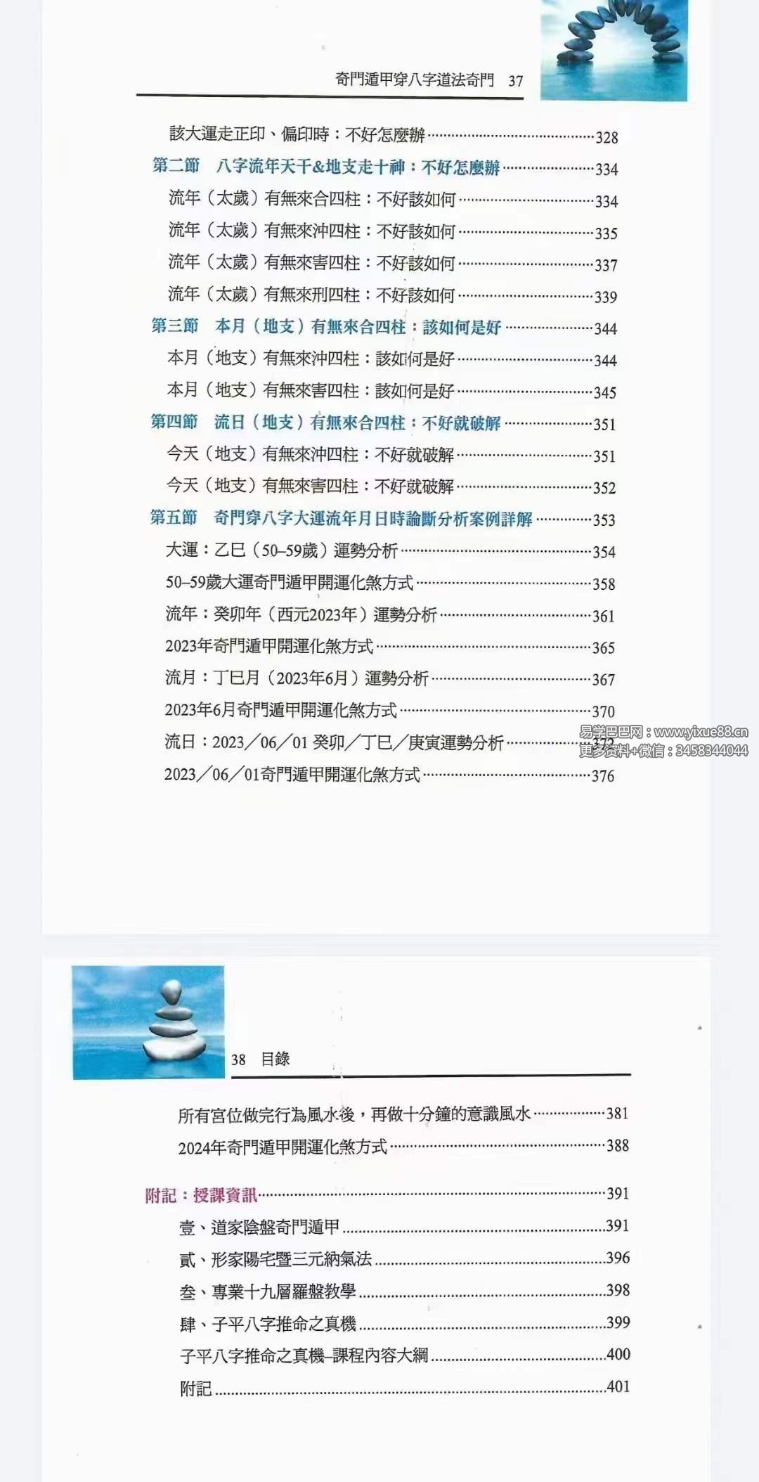 图片[4]-李羽宸 黄恒堉 刘芳利《奇门遁甲穿八字道法奇门》阴盘奇门遁甲真的很神奇397页-真传国学