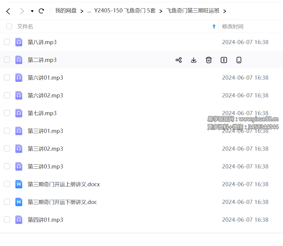 图片[4]-飞鱼奇门 5套-真传国学
