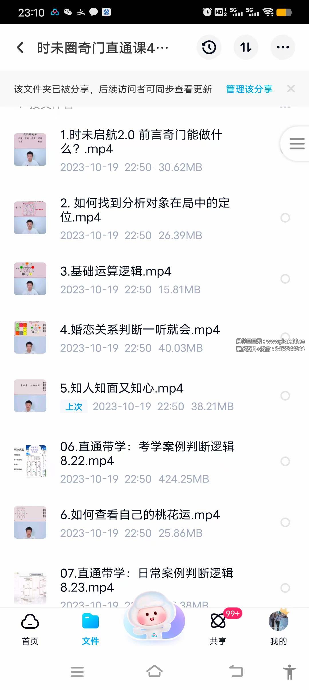 图片[2]-时未圈奇门直通课44集（入门）-真传国学
