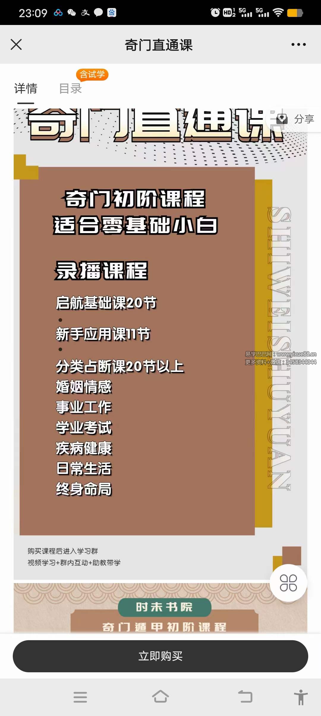 图片[3]-时未圈奇门直通课44集（入门）-真传国学