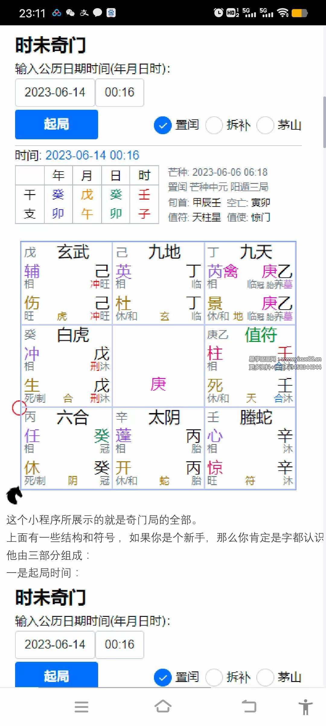 图片[4]-时未圈奇门直通课44集（入门）-真传国学