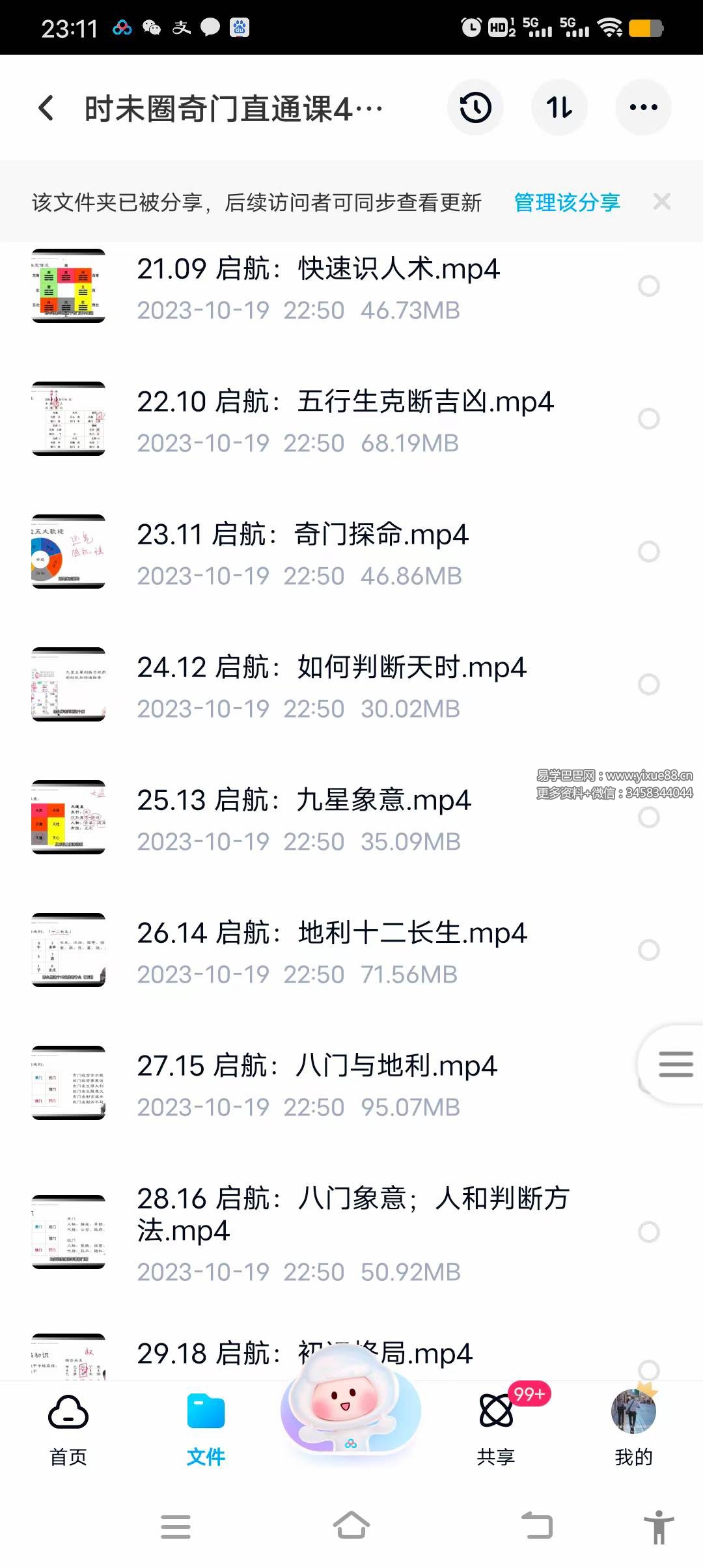图片[5]-时未圈奇门直通课44集（入门）-真传国学