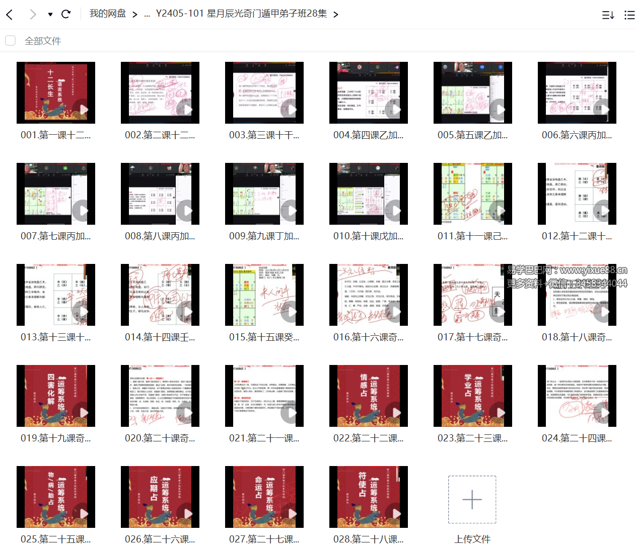 图片[2]-星月辰光奇门遁甲弟子班28集-真传国学