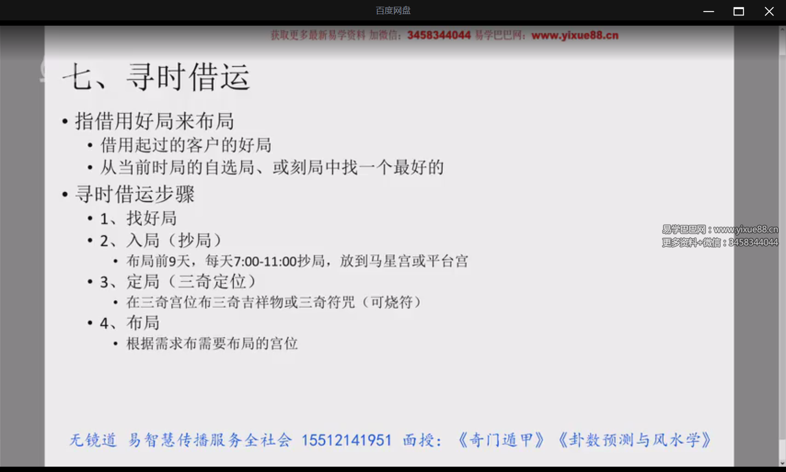 图片[2]-无镜道 道家阴盘奇门2023年8月奇门布局班18集-真传国学