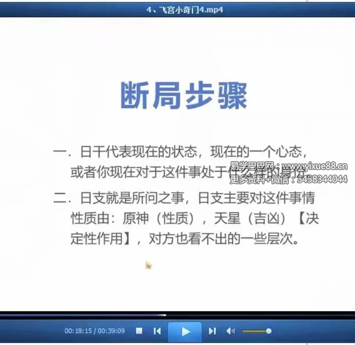 图片[3]-云起时《飞宫小奇门》7集-真传国学