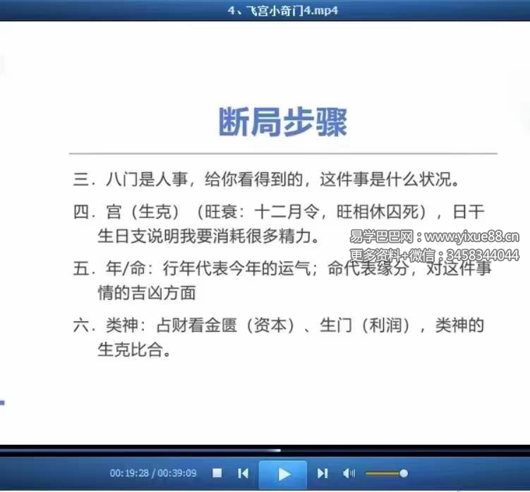 图片[4]-云起时《飞宫小奇门》7集-真传国学