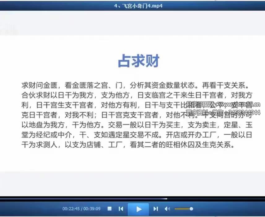 图片[5]-云起时《飞宫小奇门》7集-真传国学